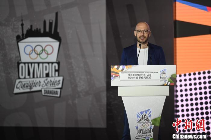 上海城市体育节启动 奥运资格赛倒计时30天迎全