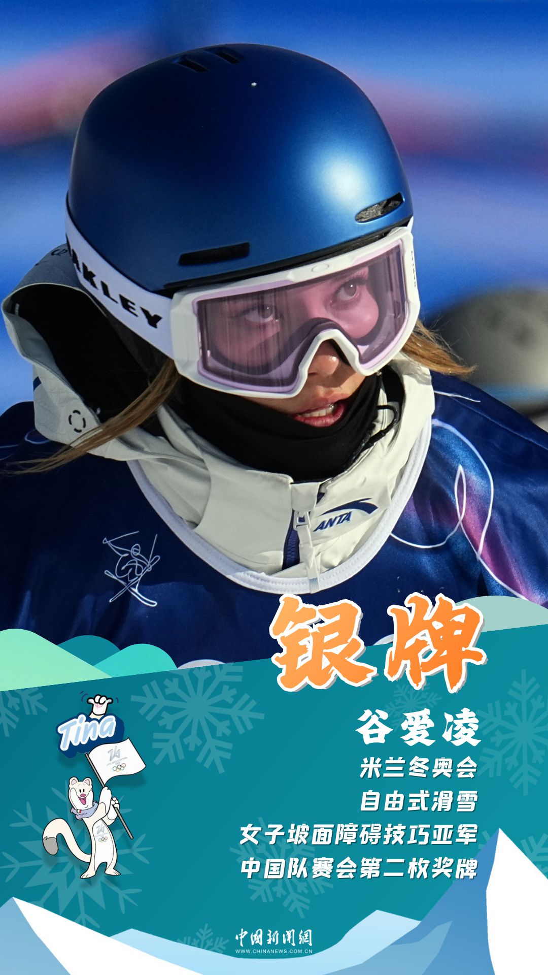 谷爱凌米兰冬奥会自由式滑雪女子坡面障碍技巧